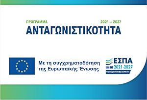 Νέο πρόγραμμα Ανταγωνιστικότητα 2021-2027